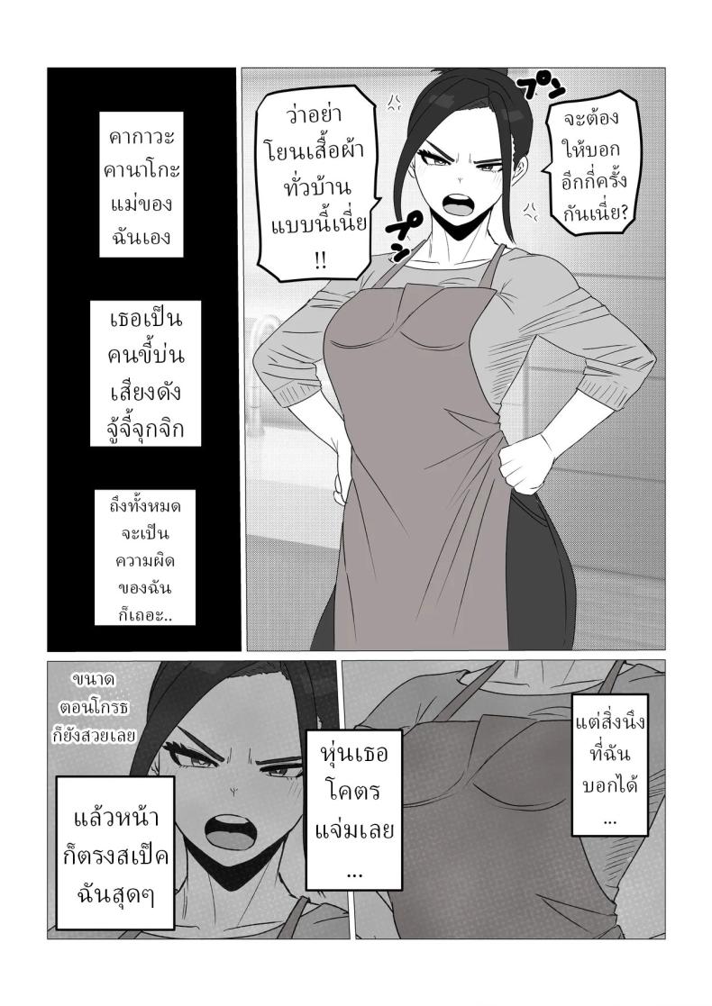 โดจิน หลังจากผมขอเย็ดกับแม่ขี้บ่น
